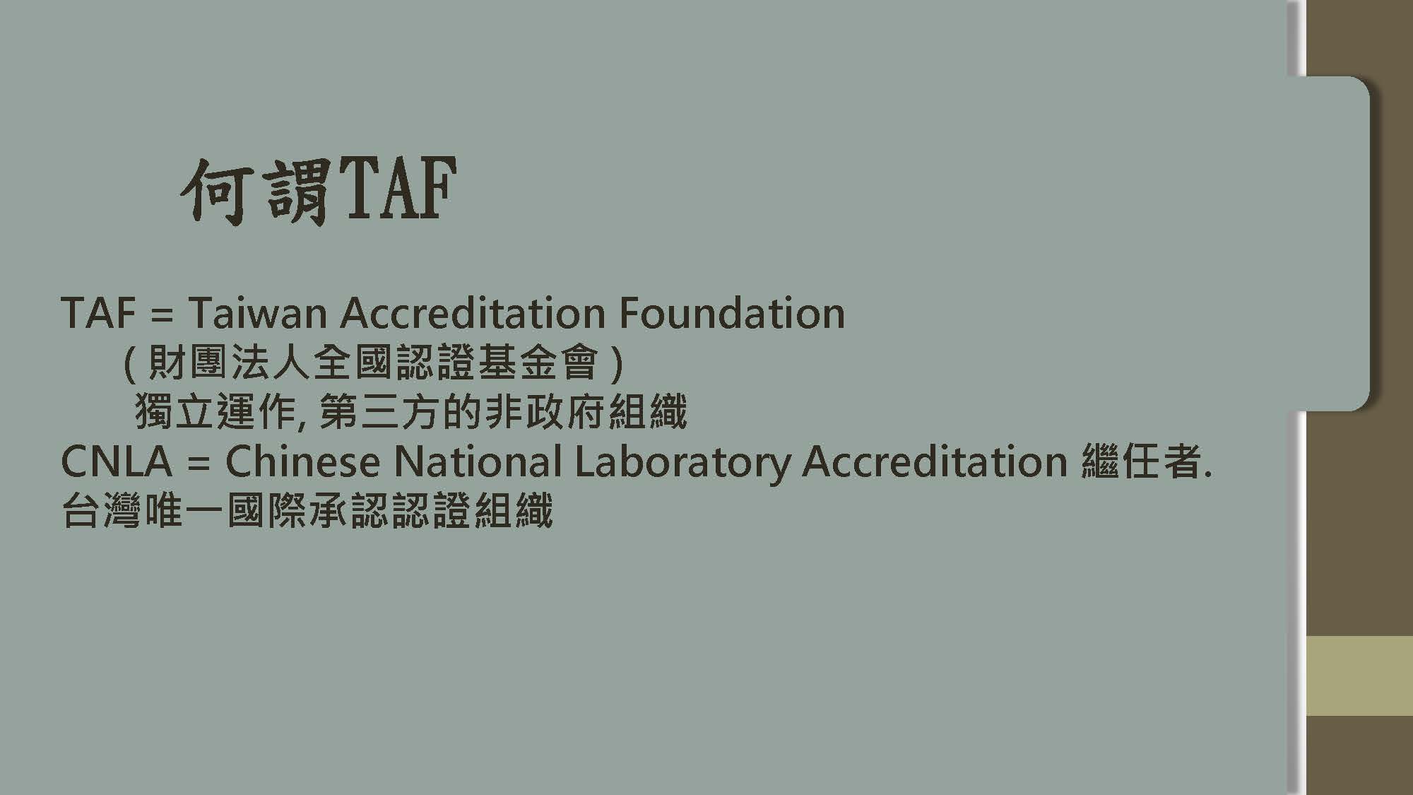 TAF說明 1