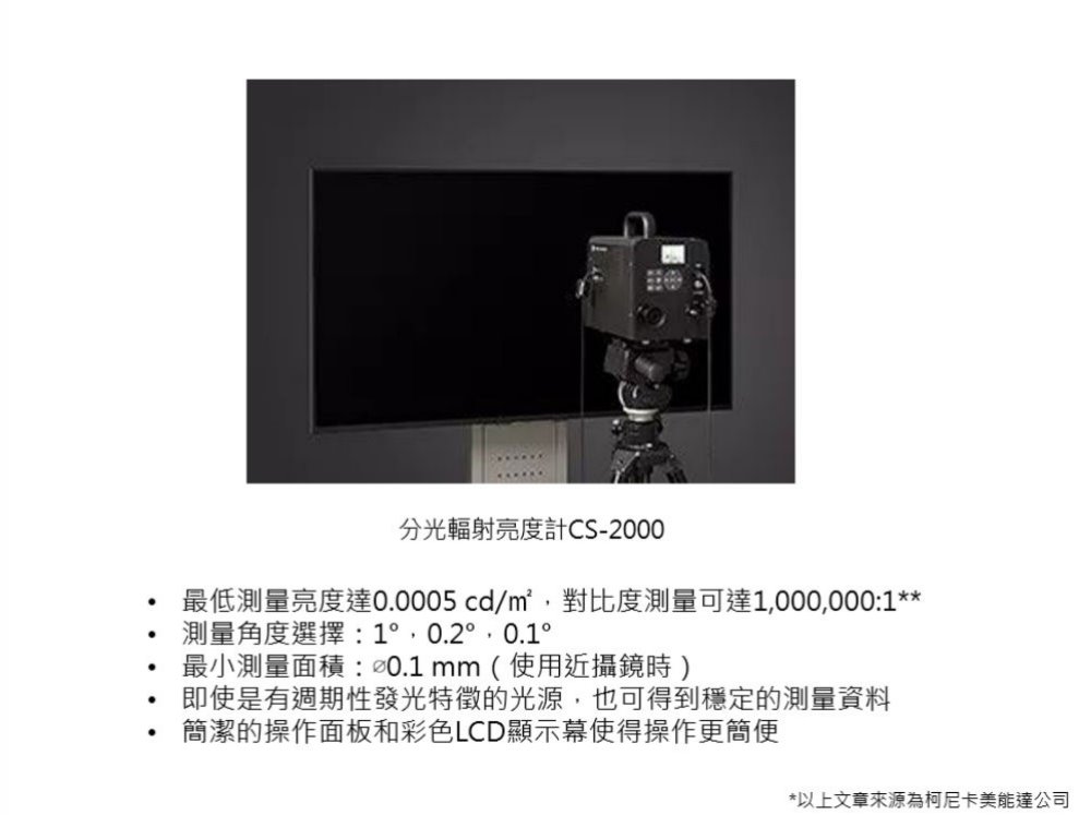 案例分享 | Mini/Micro-LED，顯示測量領(lǐng)域的新挑戰(zhàn) 3