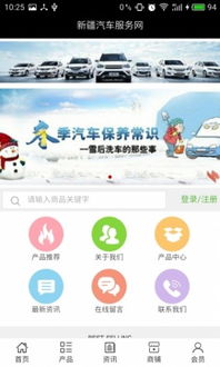新疆汽車服務網軟件 v5.0.0 一站式汽車服務應用詳解